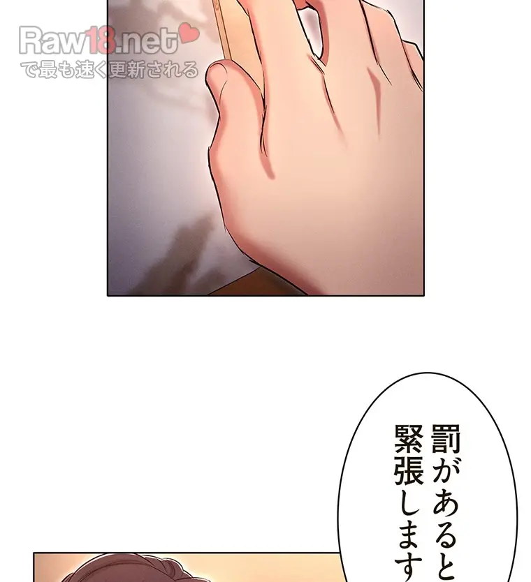 やり直し新卒は今度こそキミを救いたい!? - Page 71